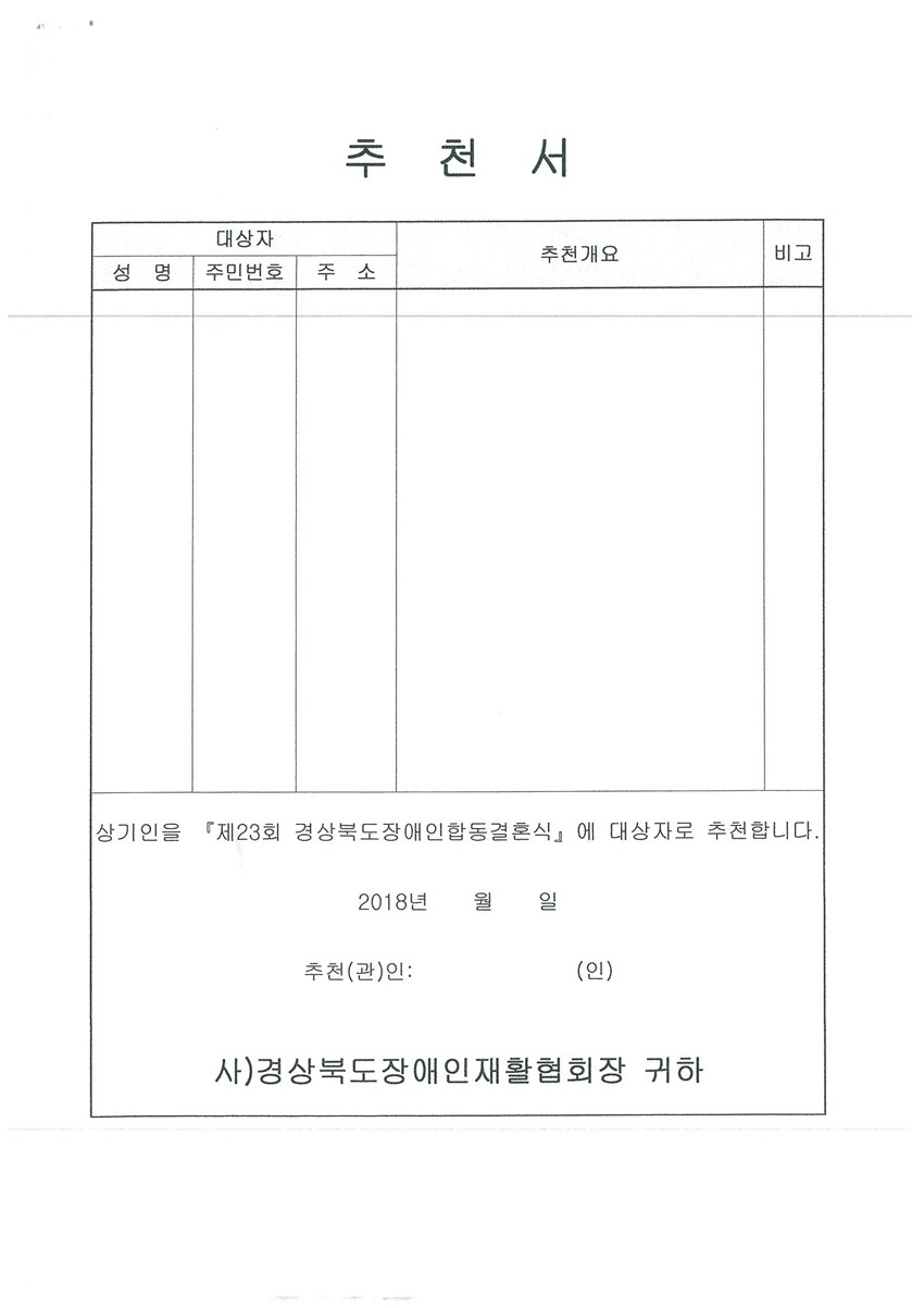 3.경상북도 장애인 합동 결혼식 대상자 모집